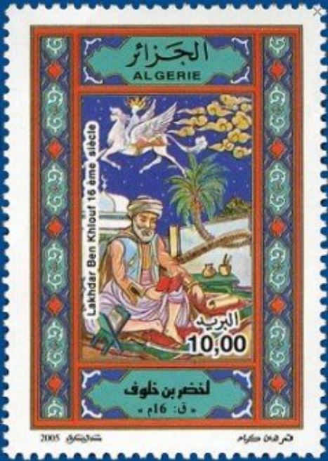 Sidi Lakhdar Ben Khlouf (16ème siècle)