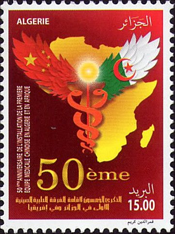 50ème Anniversaire de la première équipe médicale chinoise en Algérie et en Afrique