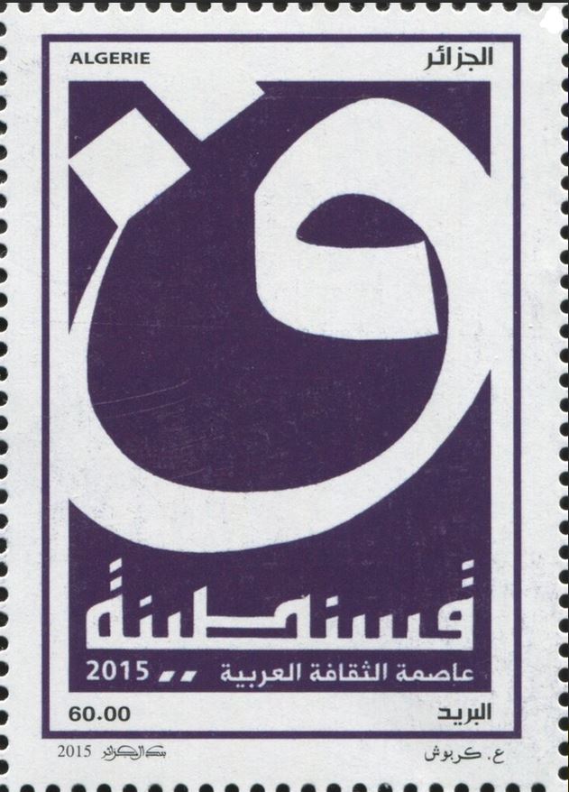 Constantine Capitale de la Culture Arabe 2015