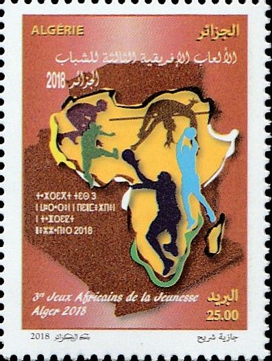 3èmes jeux africains de la jeunesse
