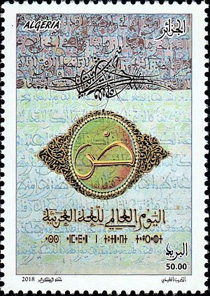 Journée Mondiale de la Langue Arabe